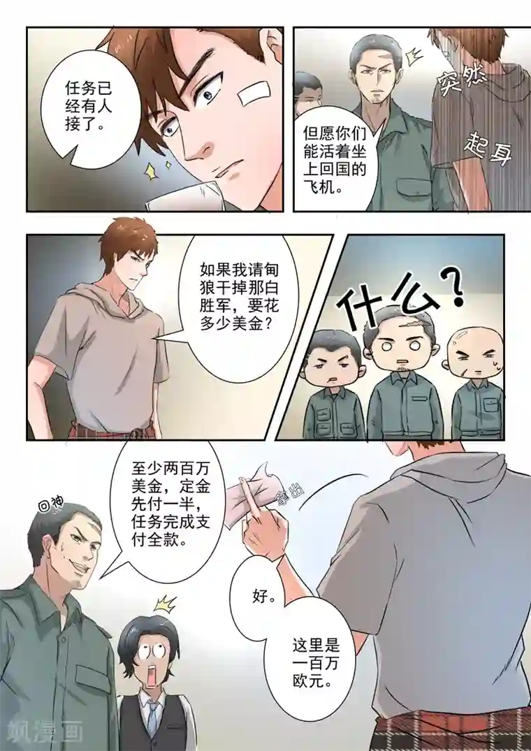 透视之眼（精修版）第263话