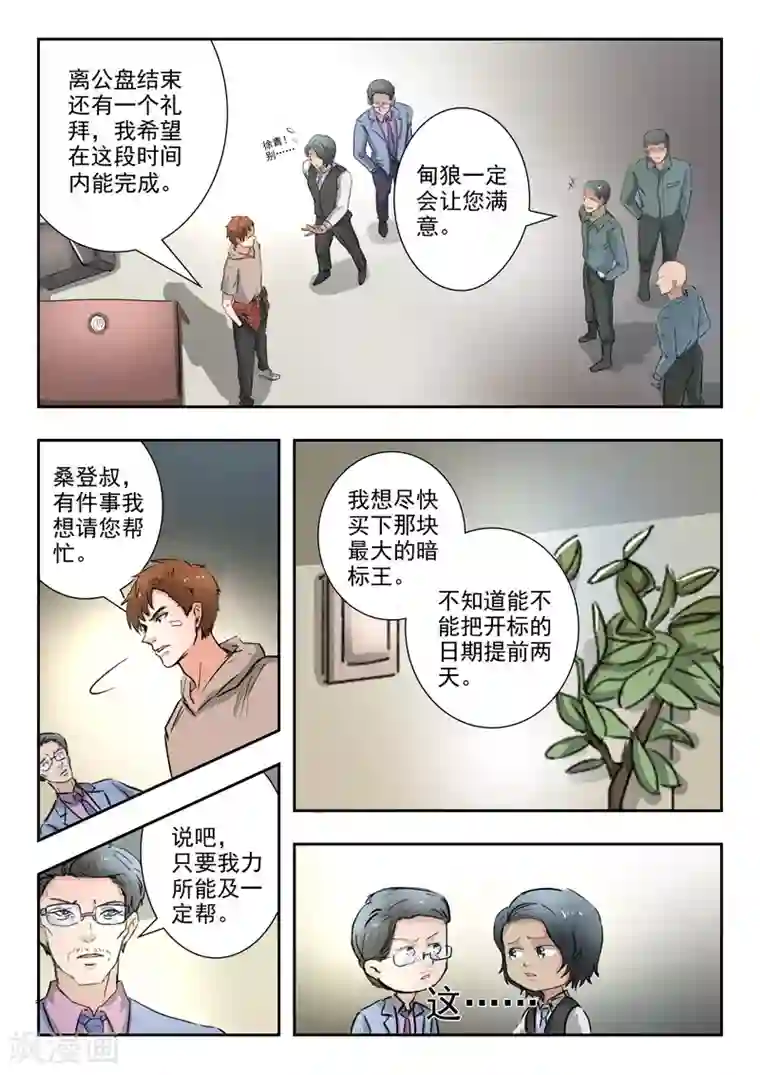 透视之眼（精修版）第263话