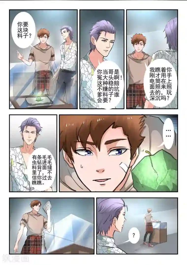 透视之眼（精修版）第264话