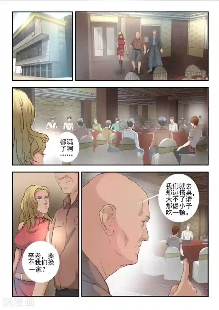 透视之眼（精修版）第264话