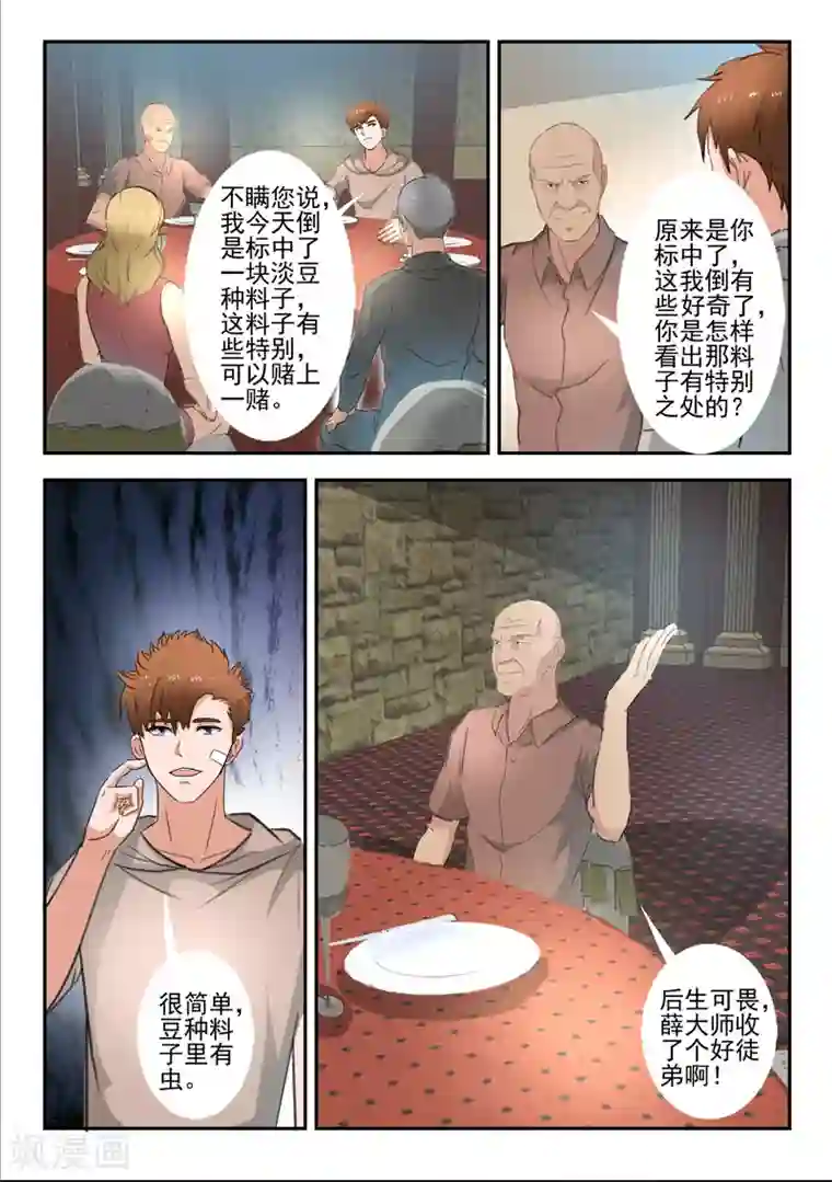 透视之眼（精修版）第264话