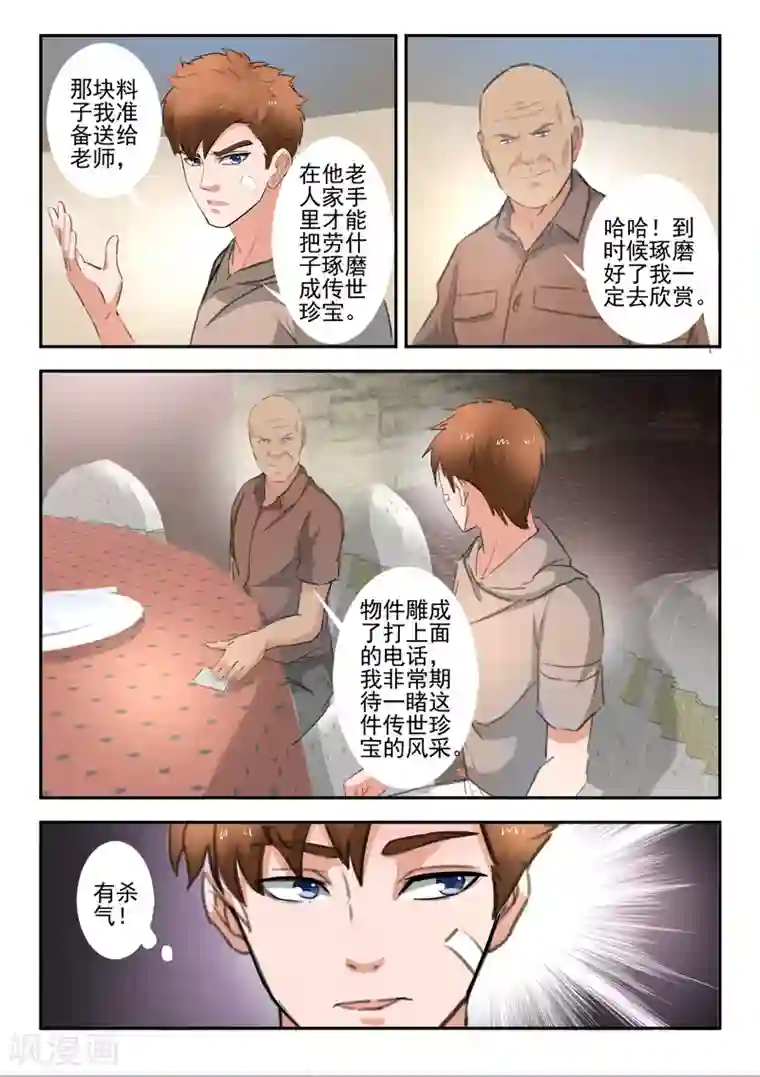 透视之眼（精修版）第264话