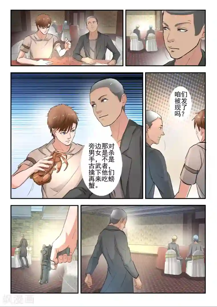 透视之眼（精修版）第264话