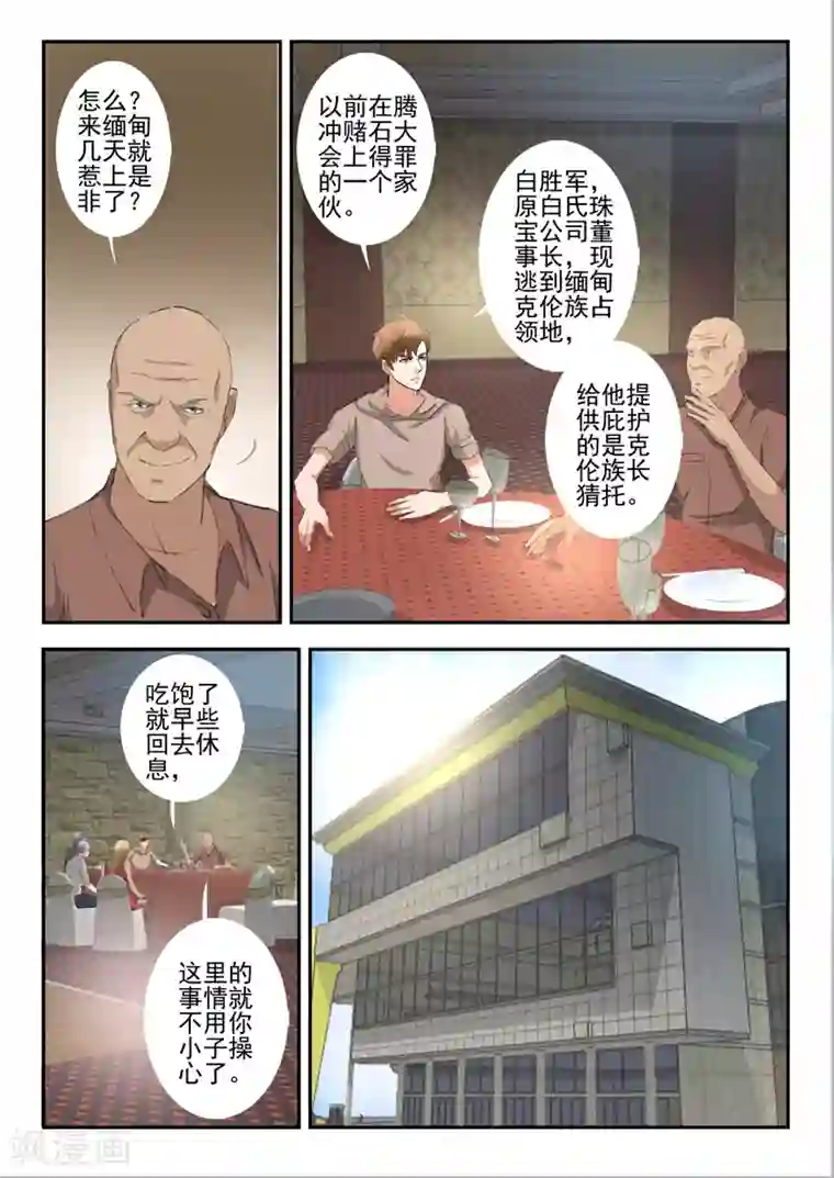 透视之眼（精修版）第264话