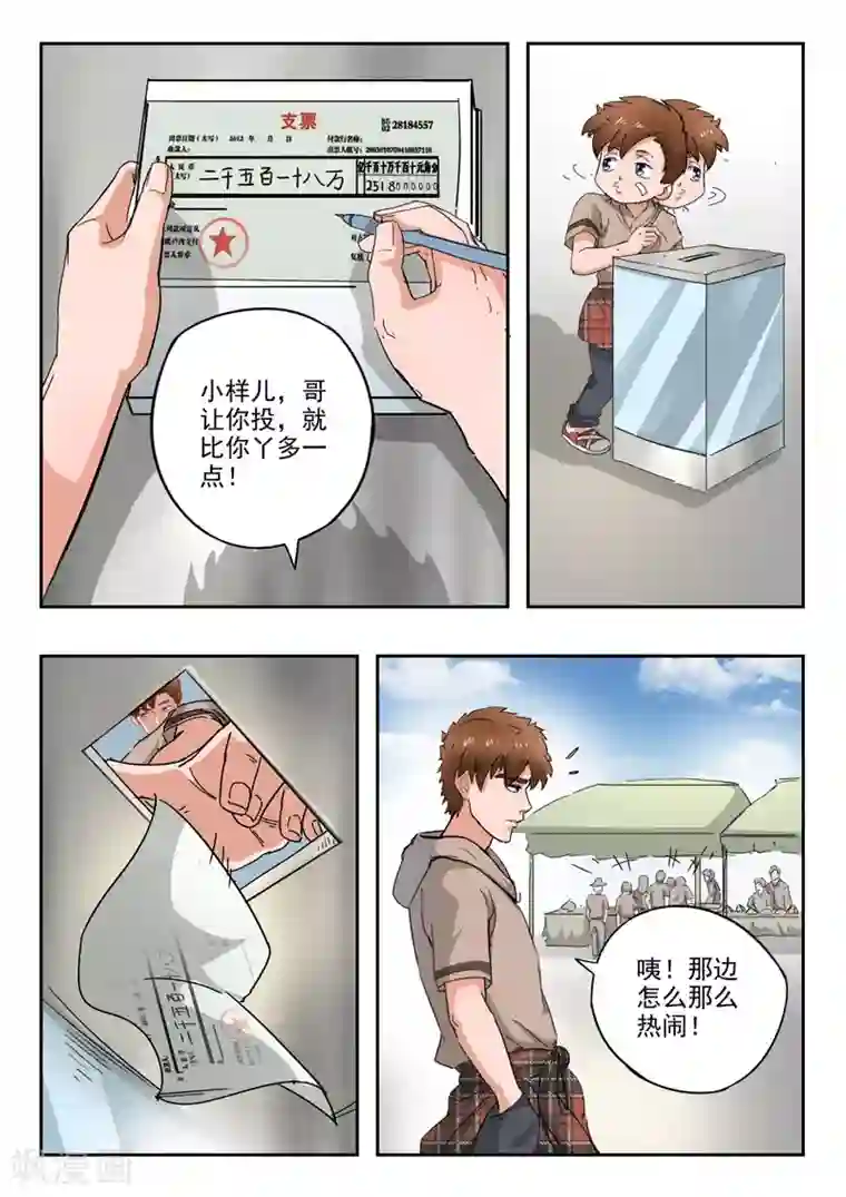 透视之眼（精修版）第265话