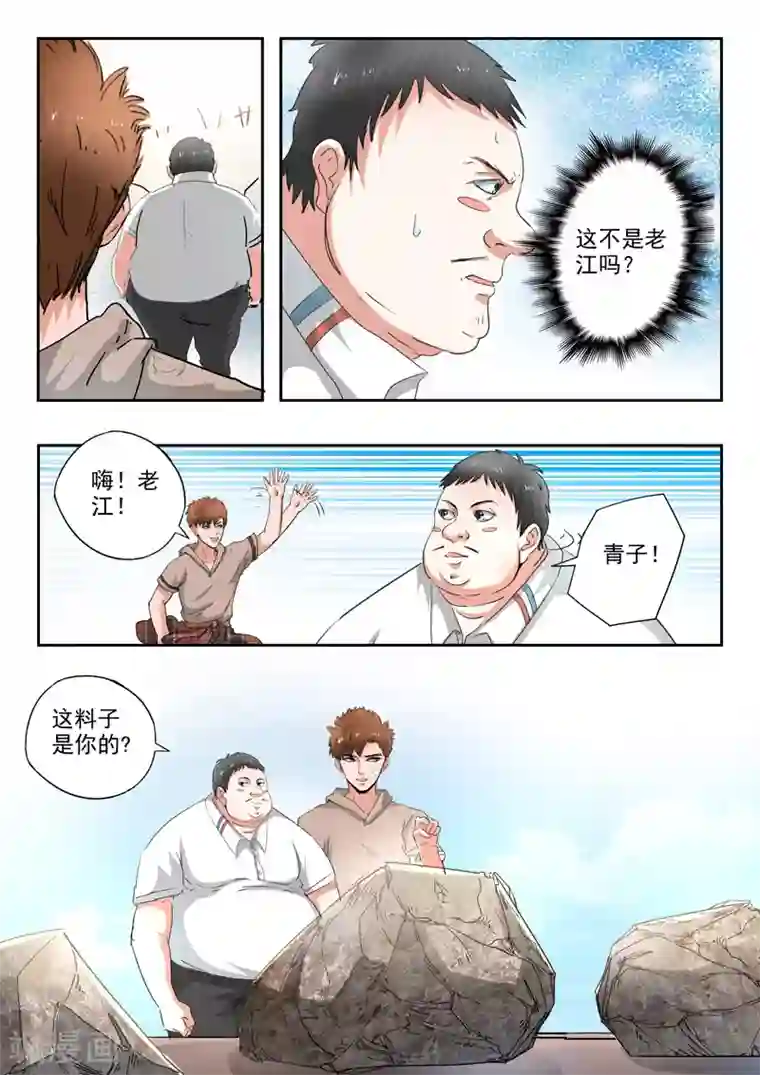 透视之眼（精修版）第265话