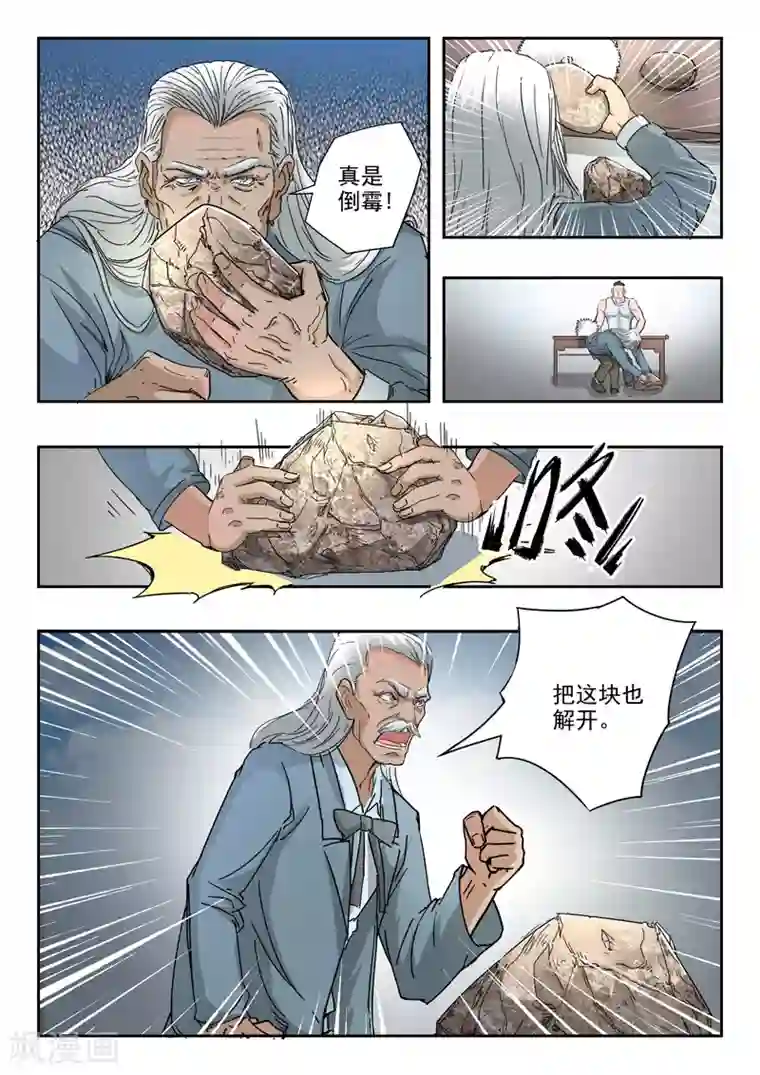 透视之眼（精修版）第265话