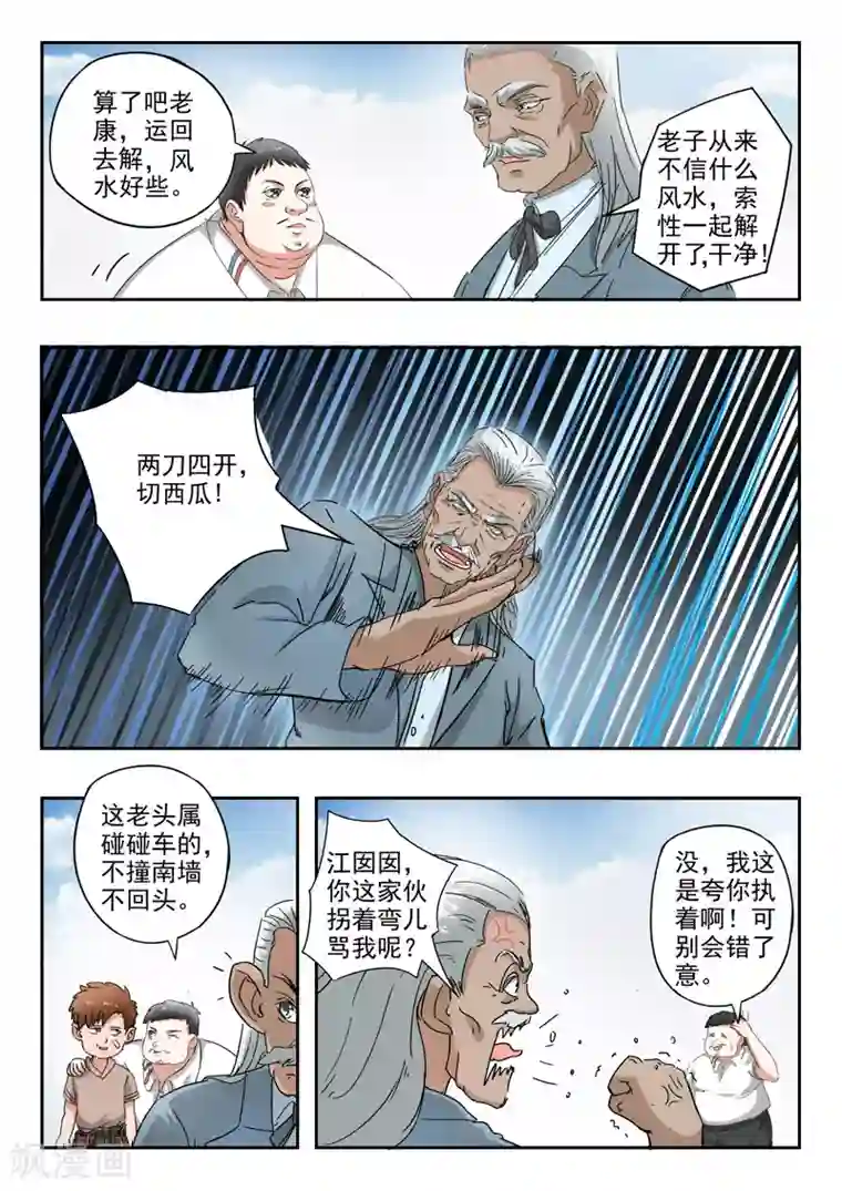 透视之眼（精修版）第265话