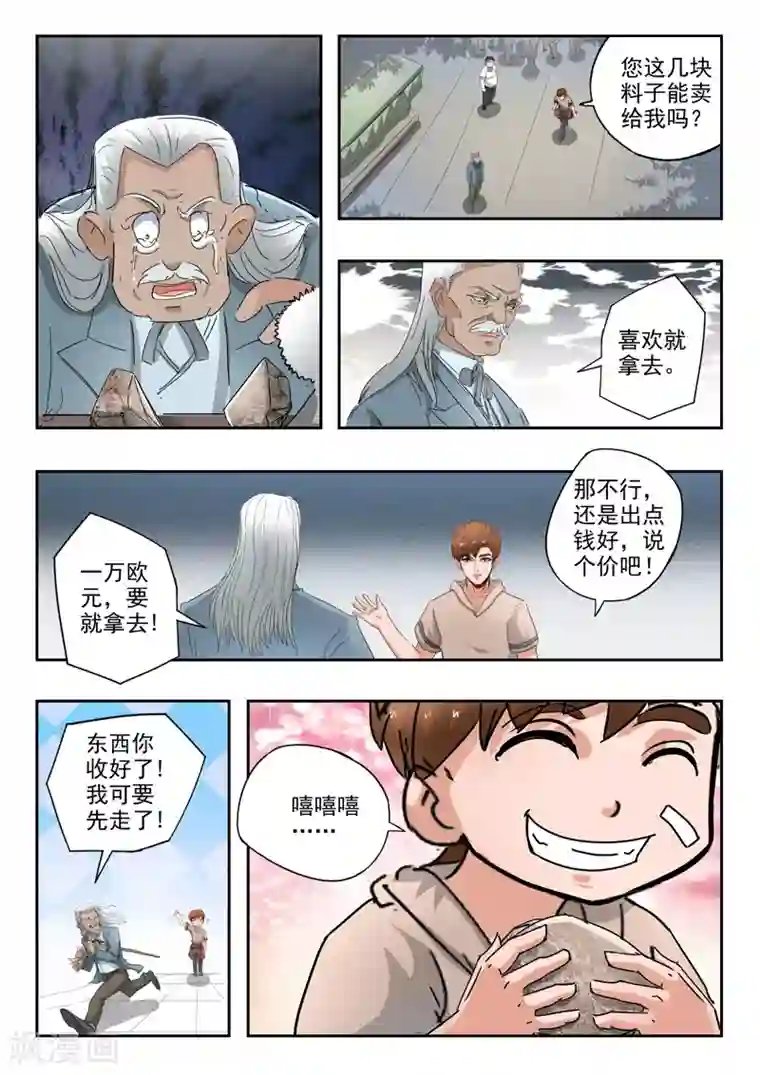 透视之眼（精修版）第265话