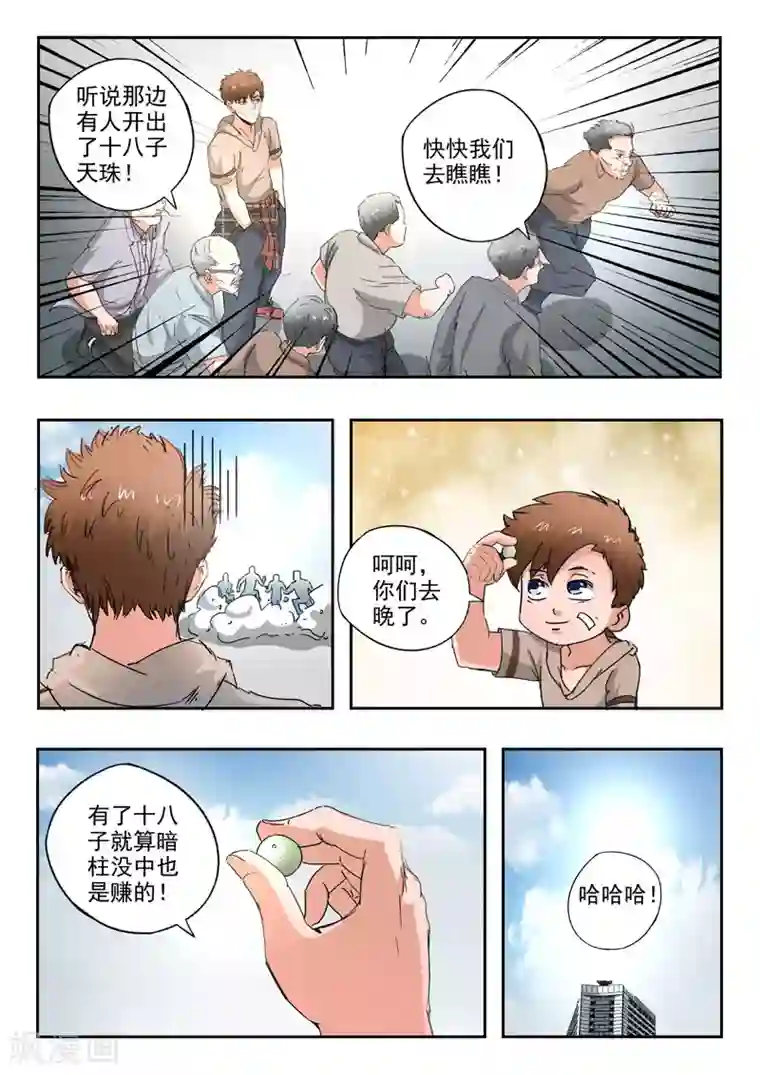 透视之眼（精修版）第265话