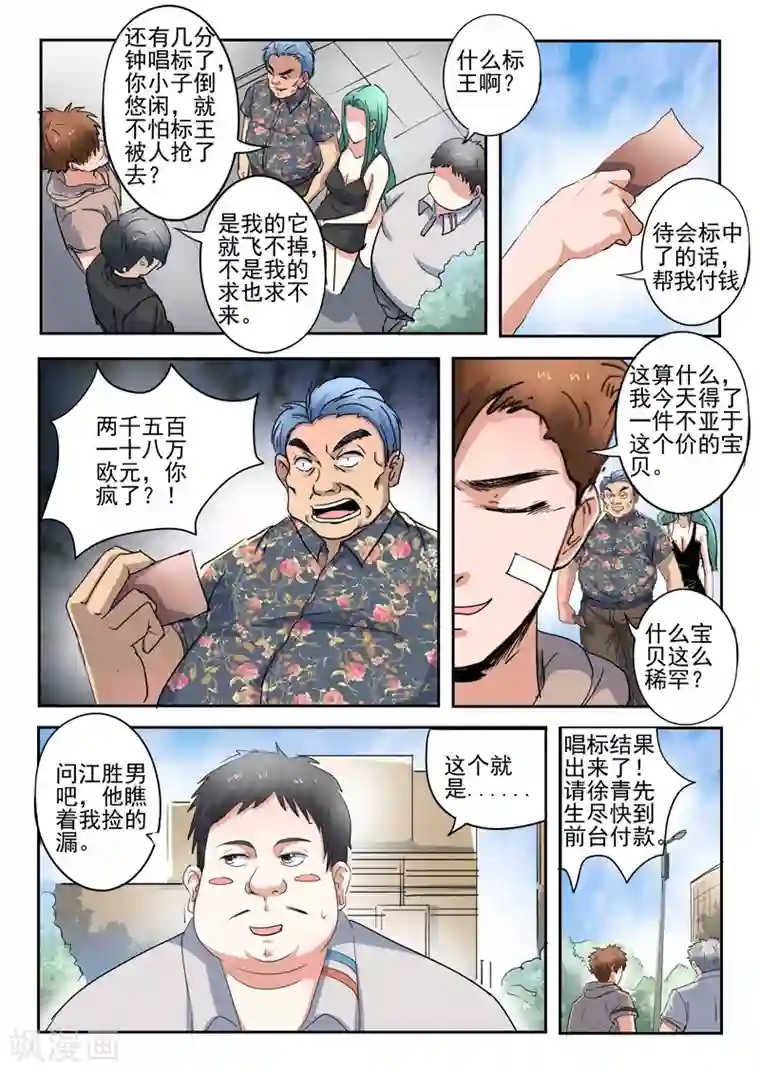 透视之眼（精修版）第266话