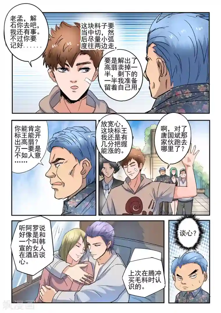 透视之眼（精修版）第266话