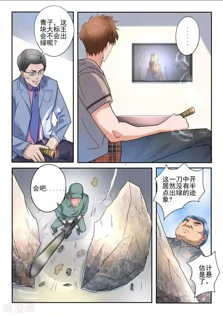 透视之眼（精修版）第266话