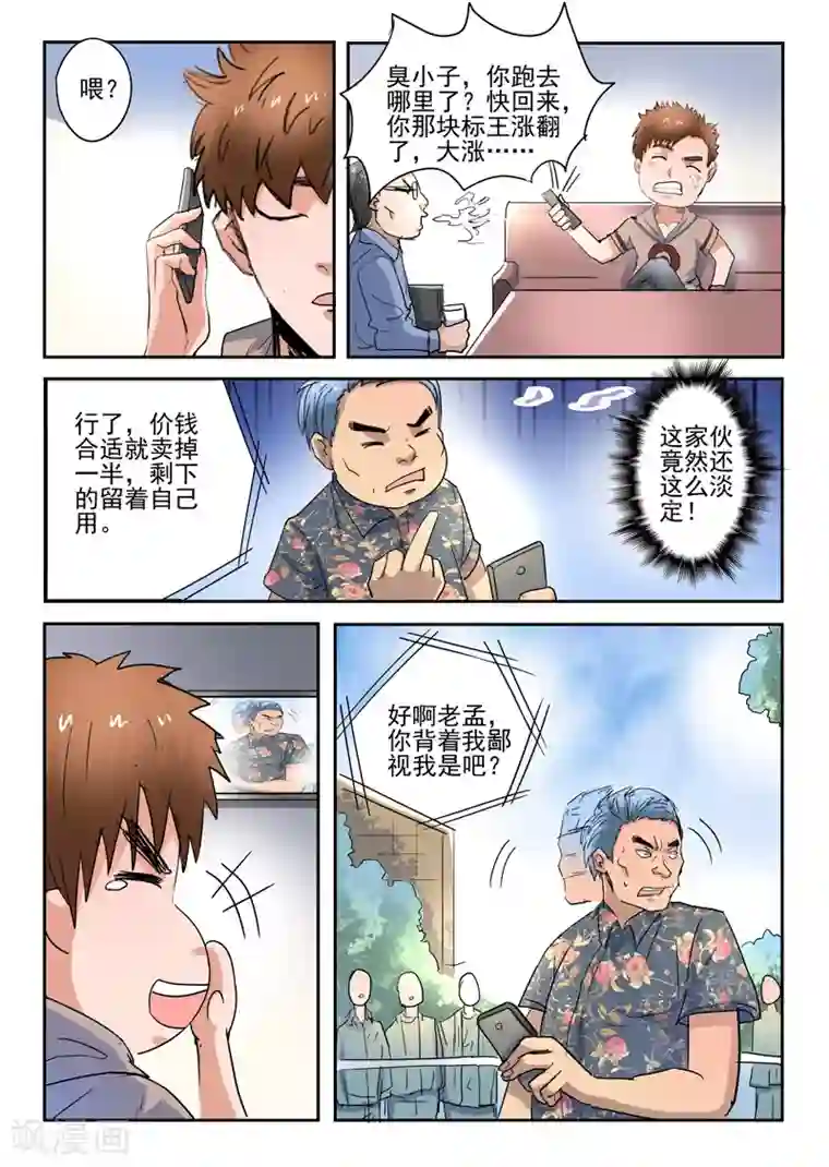 透视之眼（精修版）第266话