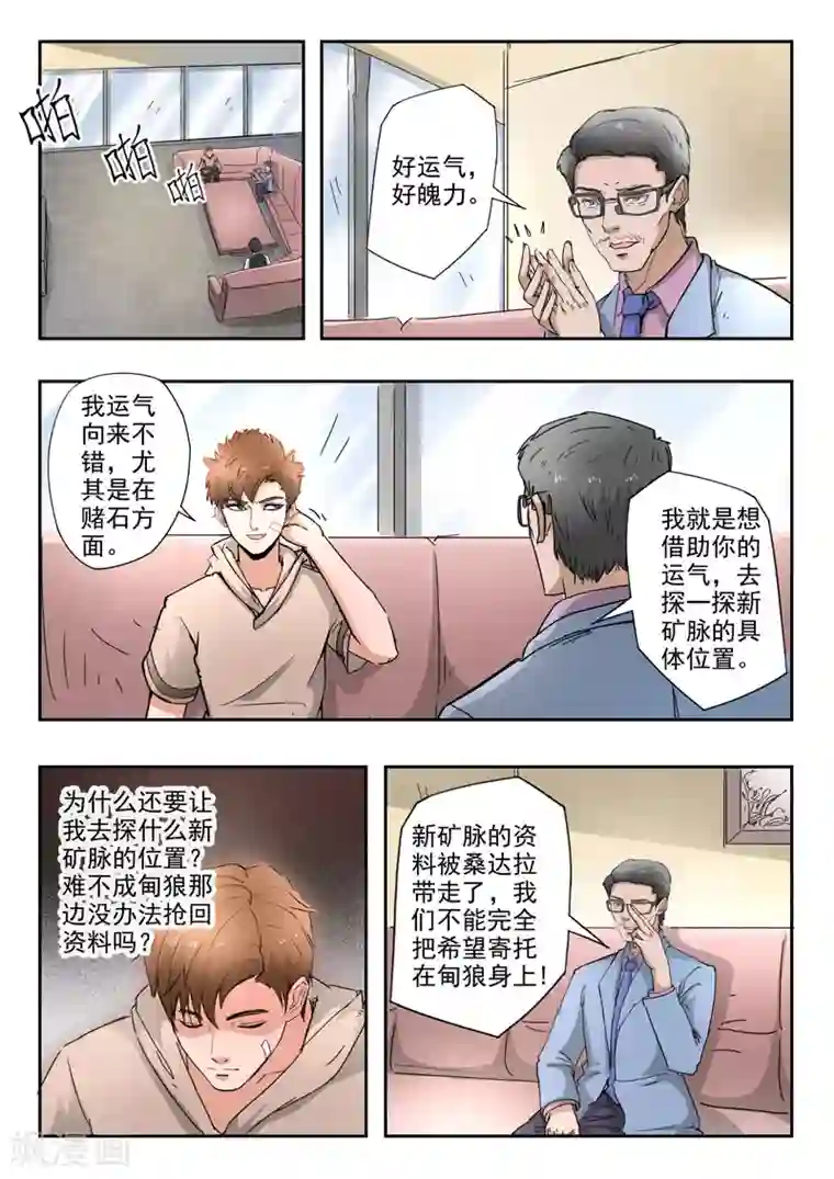 透视之眼（精修版）第267话