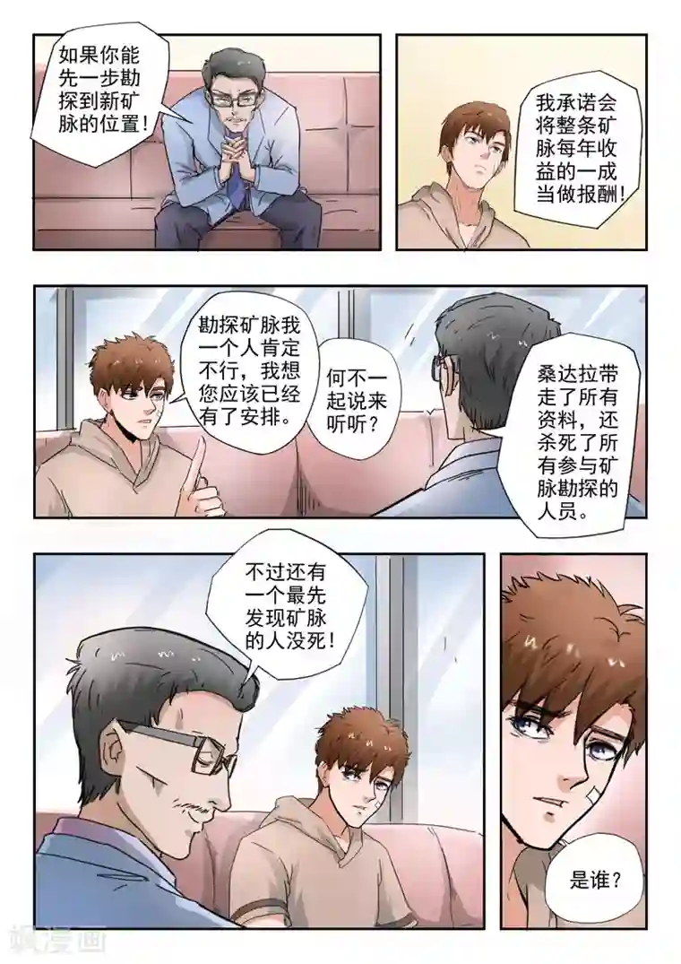 透视之眼（精修版）第267话