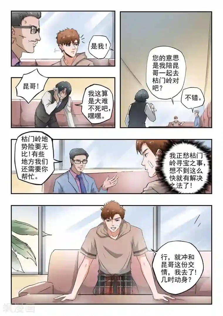 透视之眼（精修版）第267话