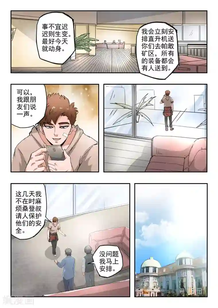 透视之眼（精修版）第267话