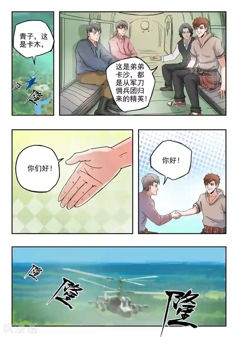 透视之眼（精修版）第267话