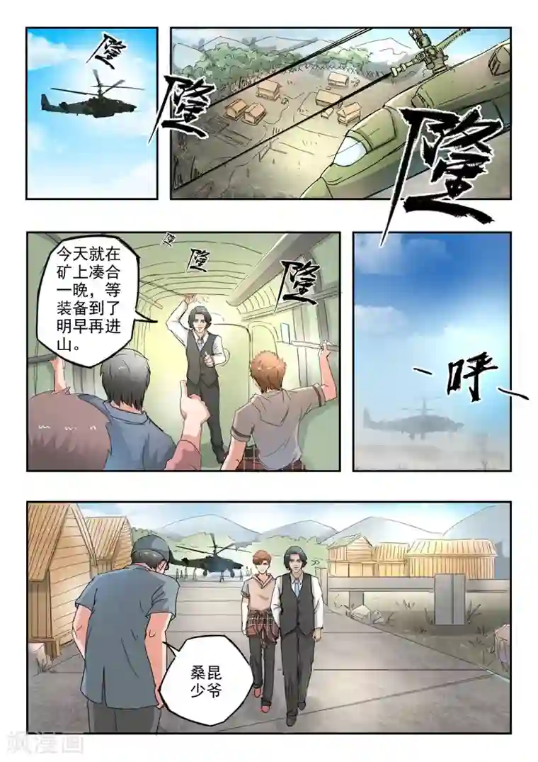 透视之眼（精修版）第267话