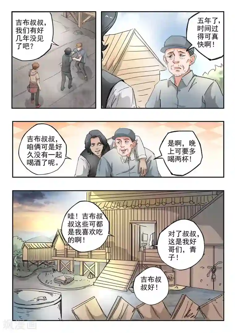 透视之眼（精修版）第267话