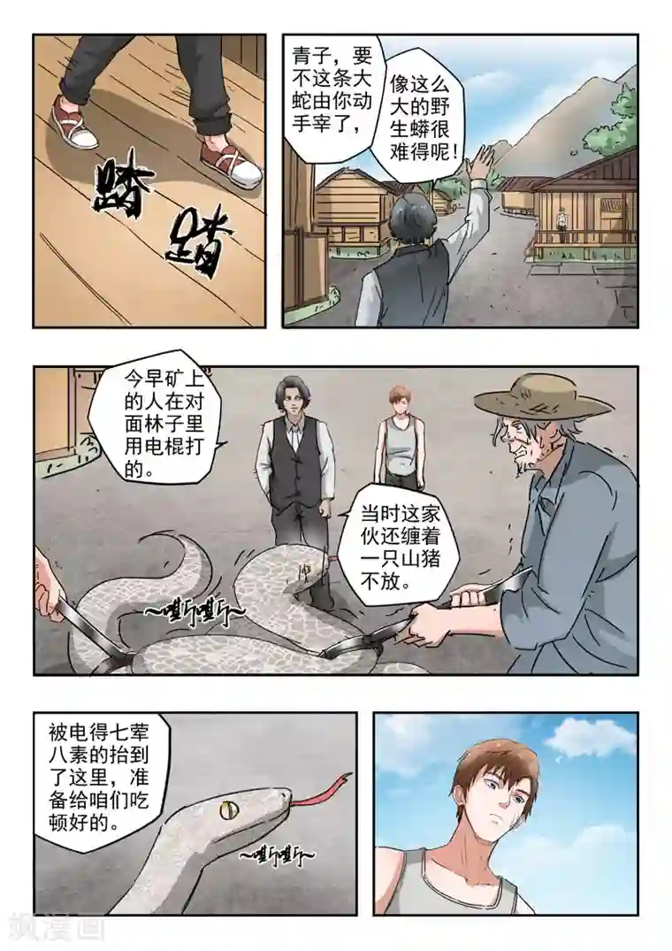 透视之眼（精修版）第268话