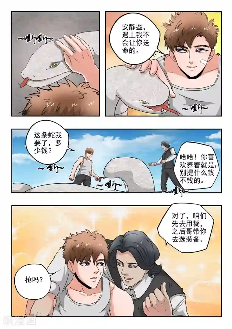 透视之眼（精修版）第268话