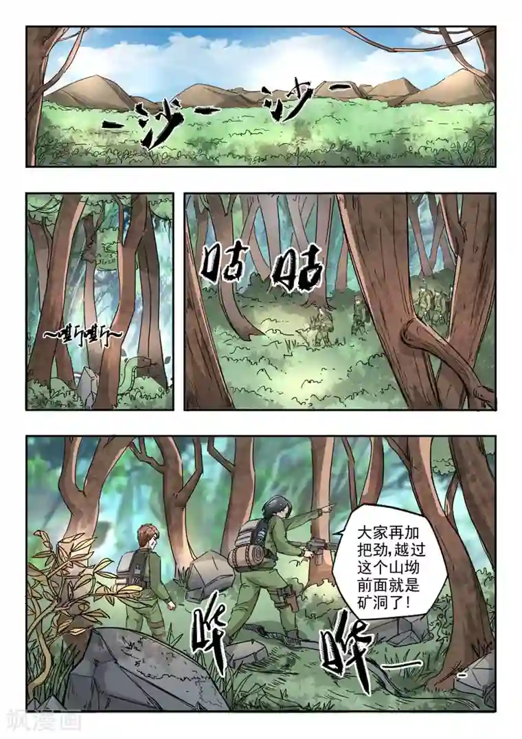 透视之眼（精修版）第268话