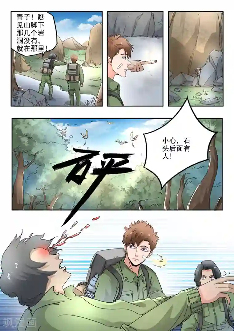 透视之眼（精修版）第268话