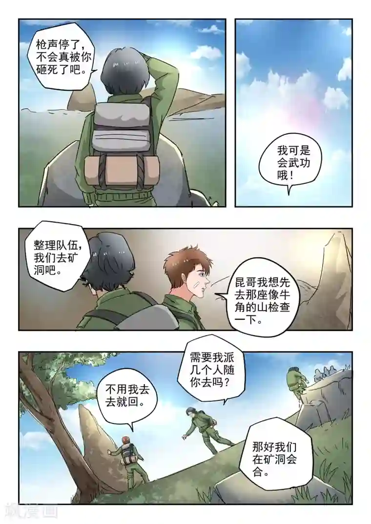 透视之眼（精修版）第268话