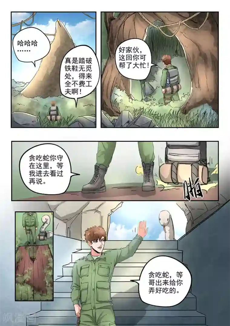 透视之眼（精修版）第268话