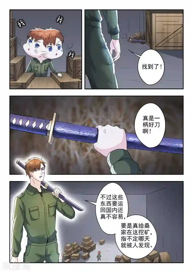 透视之眼（精修版）第269话