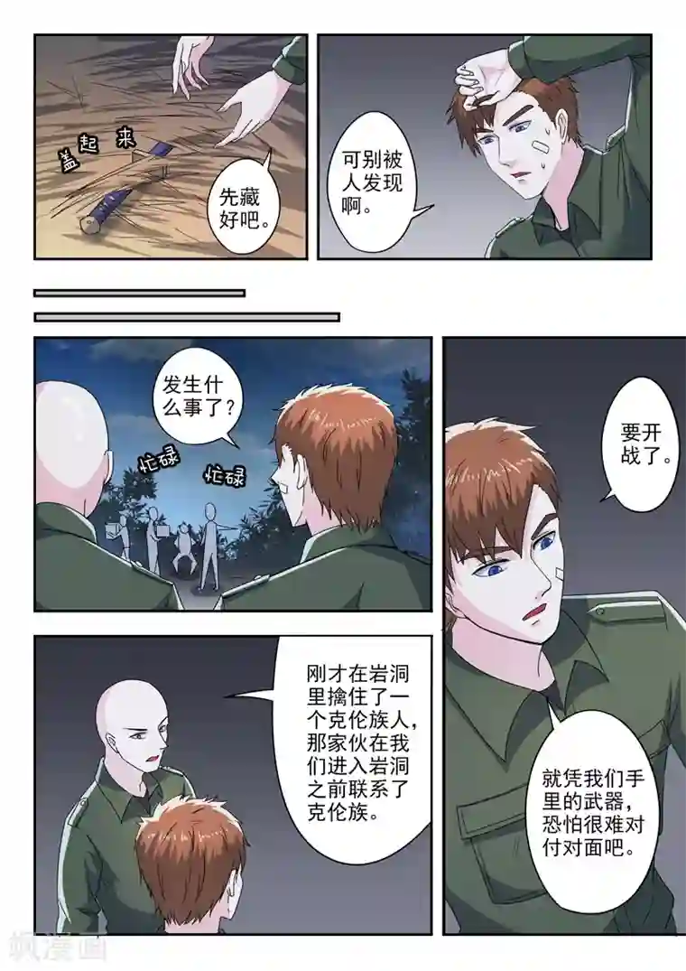 透视之眼（精修版）第269话