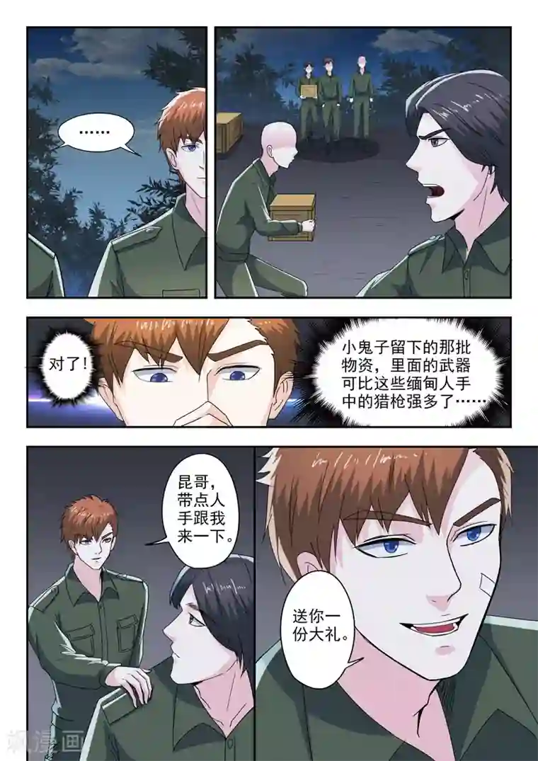 透视之眼（精修版）第269话