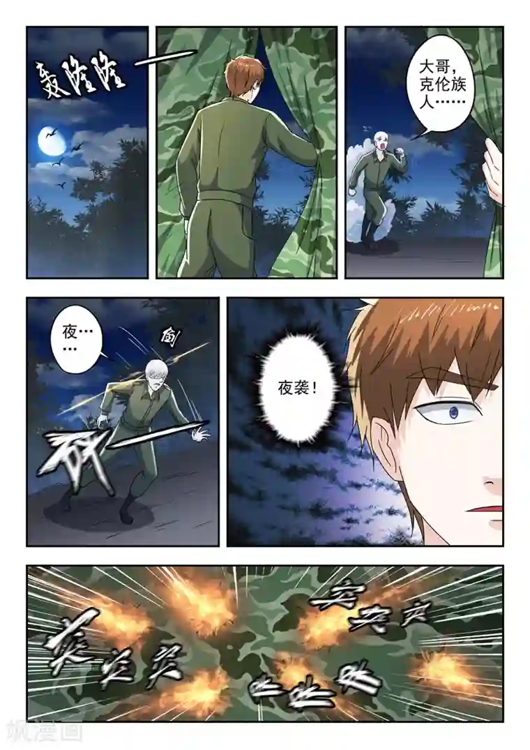 透视之眼（精修版）第269话