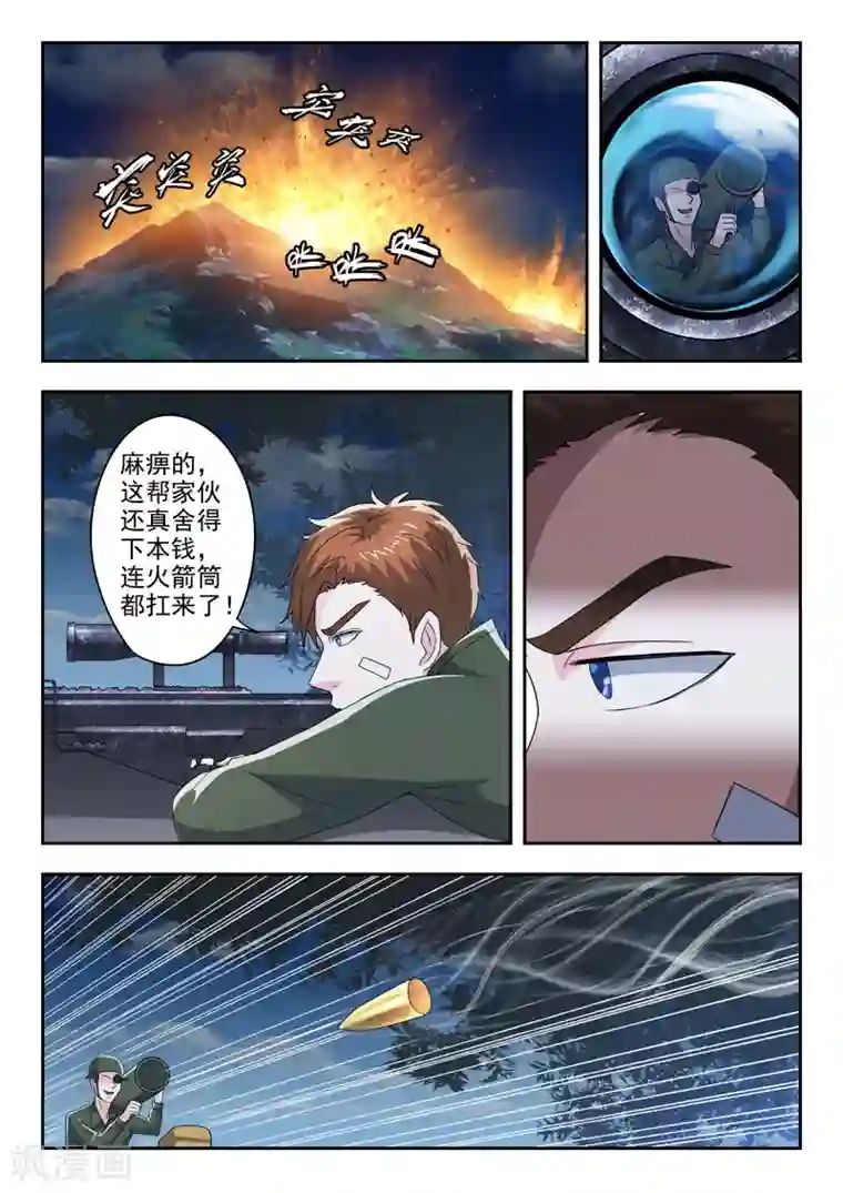 透视之眼（精修版）第269话