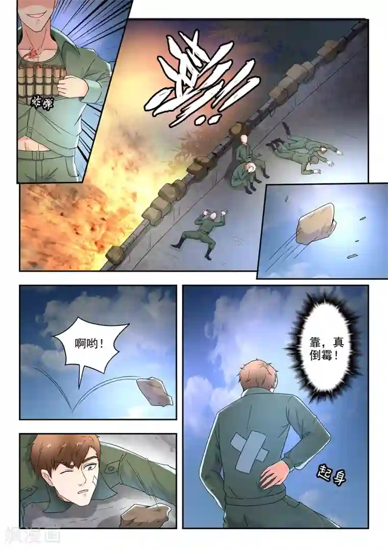 透视之眼（精修版）第270话