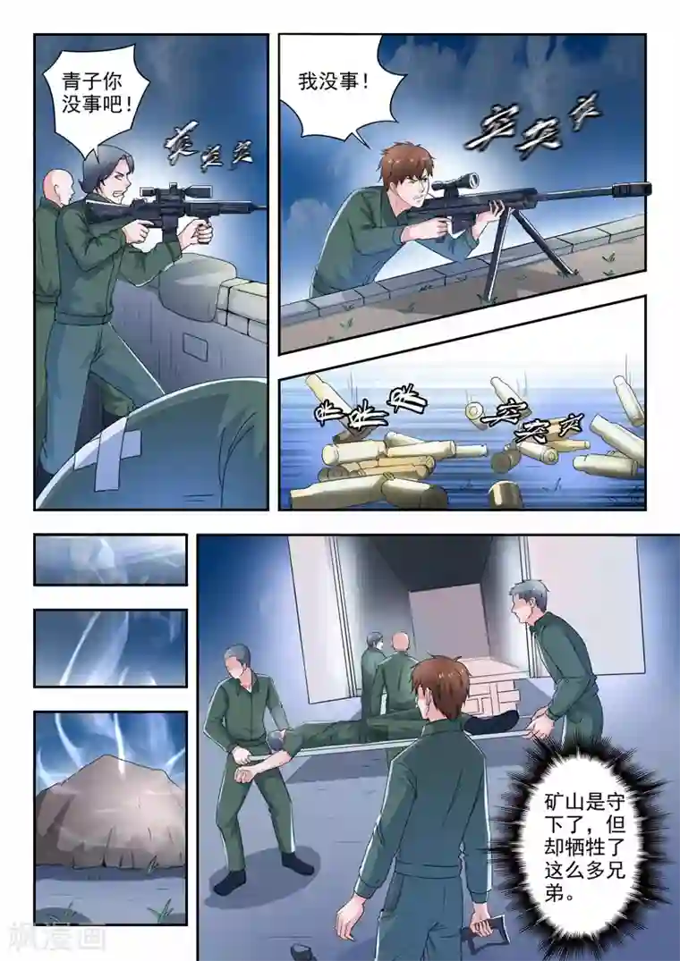 透视之眼（精修版）第270话