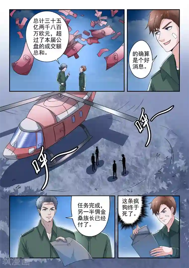 透视之眼（精修版）第270话