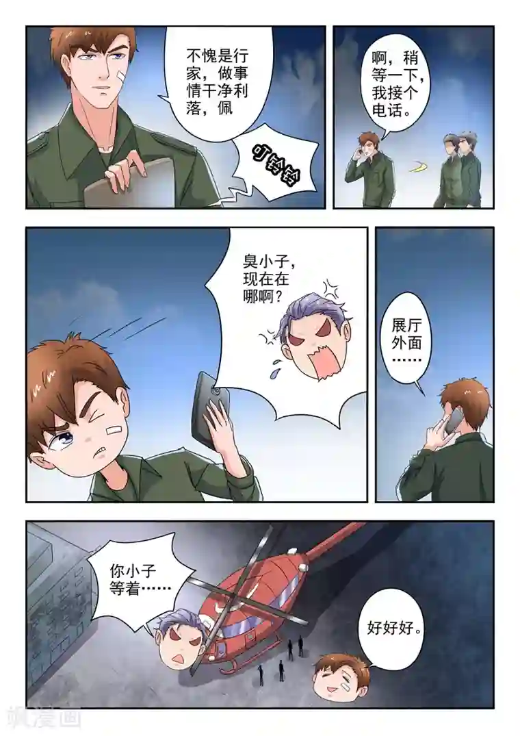 透视之眼（精修版）第270话