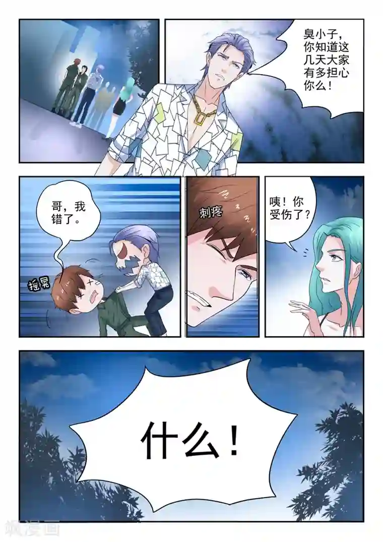 透视之眼（精修版）第270话