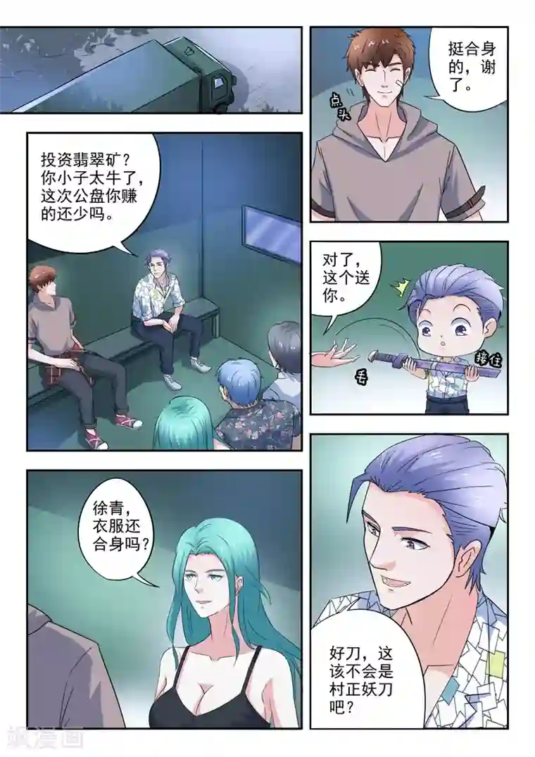 透视之眼（精修版）第270话