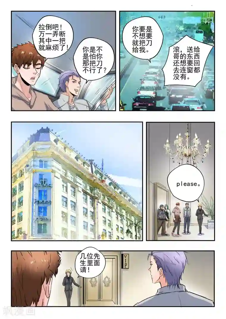 透视之眼（精修版）第271话