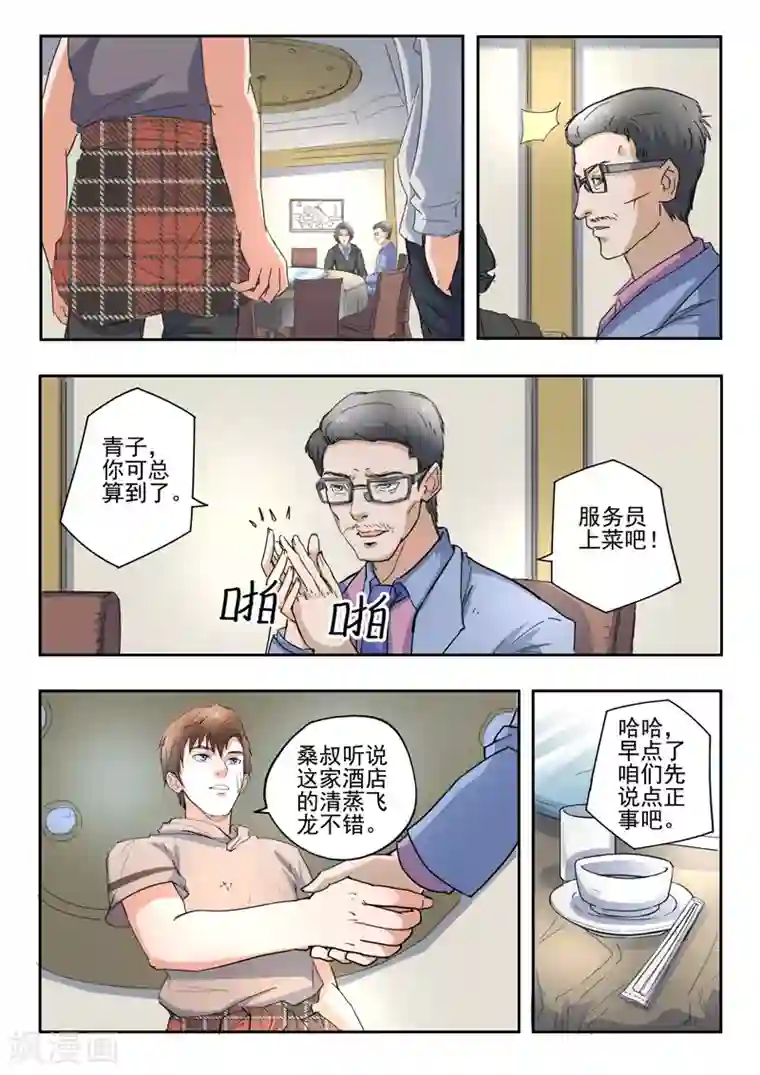 透视之眼（精修版）第271话