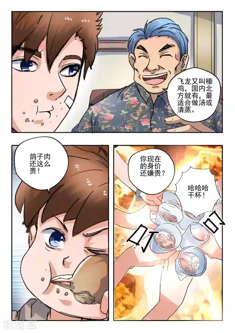 透视之眼（精修版）第271话