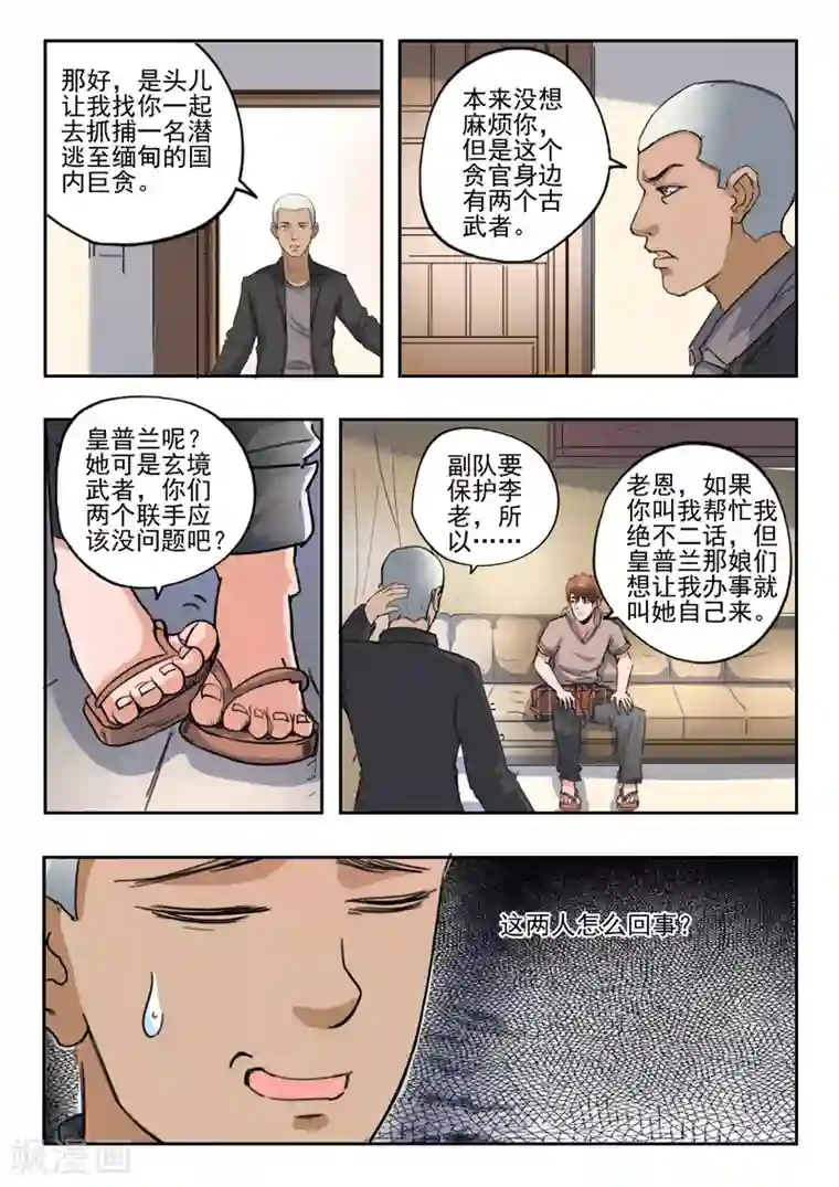 透视之眼（精修版）第271话