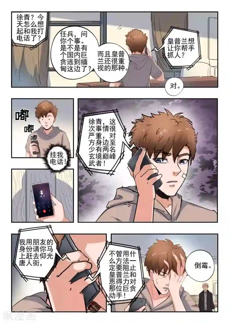 透视之眼（精修版）第271话