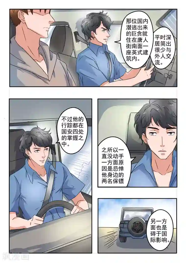 透视之眼（精修版）第272话