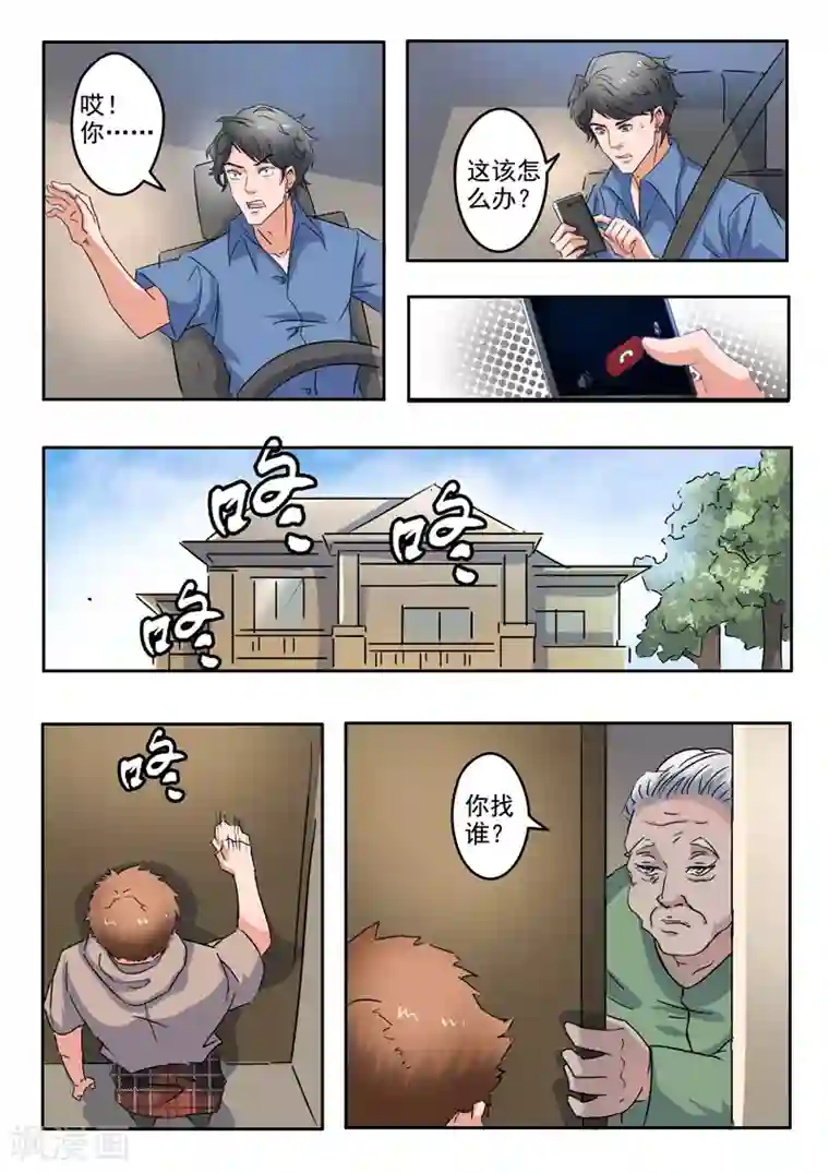 透视之眼（精修版）第272话