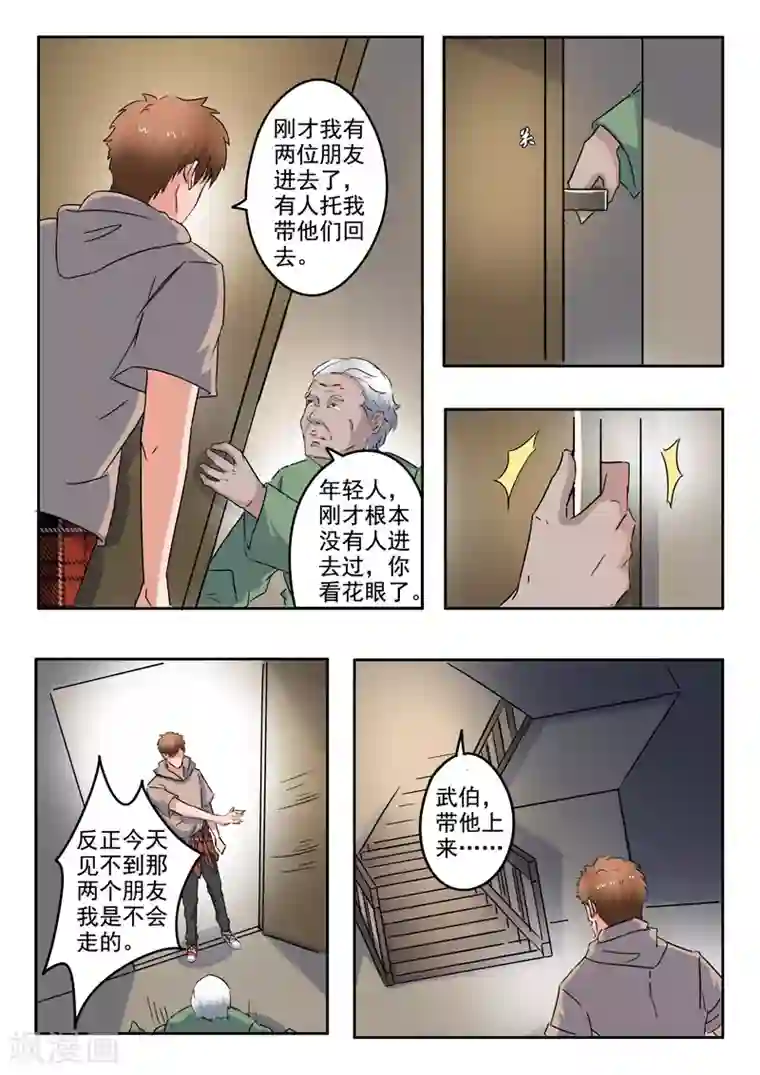 透视之眼（精修版）第272话